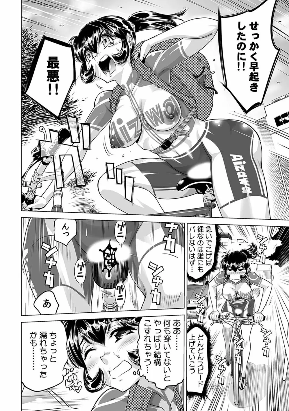 ヤバい!! ハダカで電車に乗っちゃった~ほとんどモロ出しボディペインティング~(1-22) Page.427