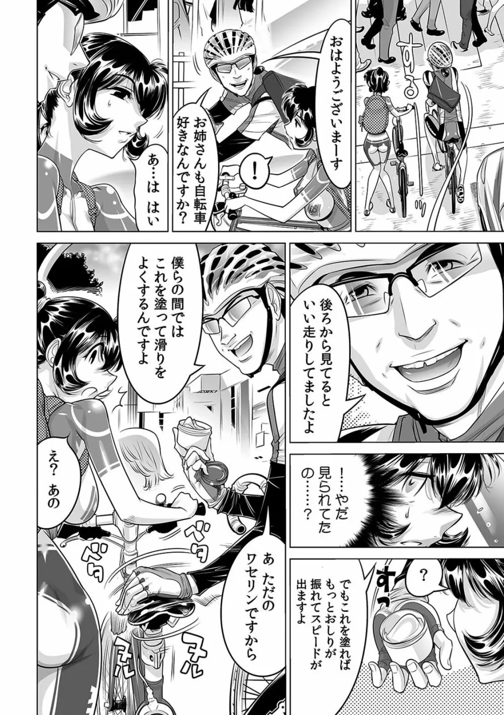 ヤバい!! ハダカで電車に乗っちゃった~ほとんどモロ出しボディペインティング~(1-22) Page.429