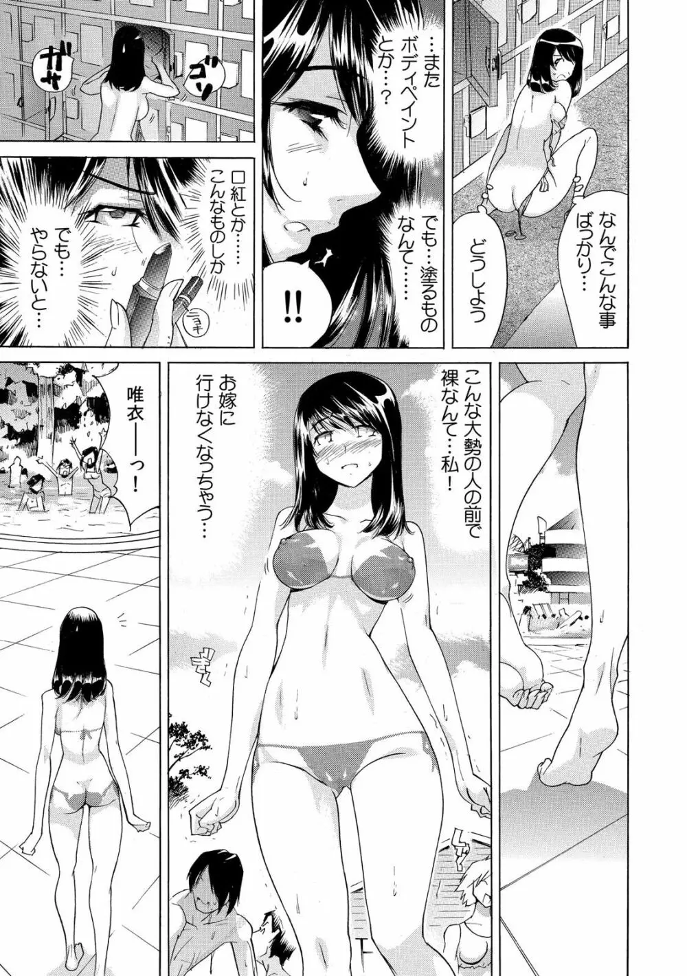 ヤバい!! ハダカで電車に乗っちゃった~ほとんどモロ出しボディペインティング~(1-22) Page.43