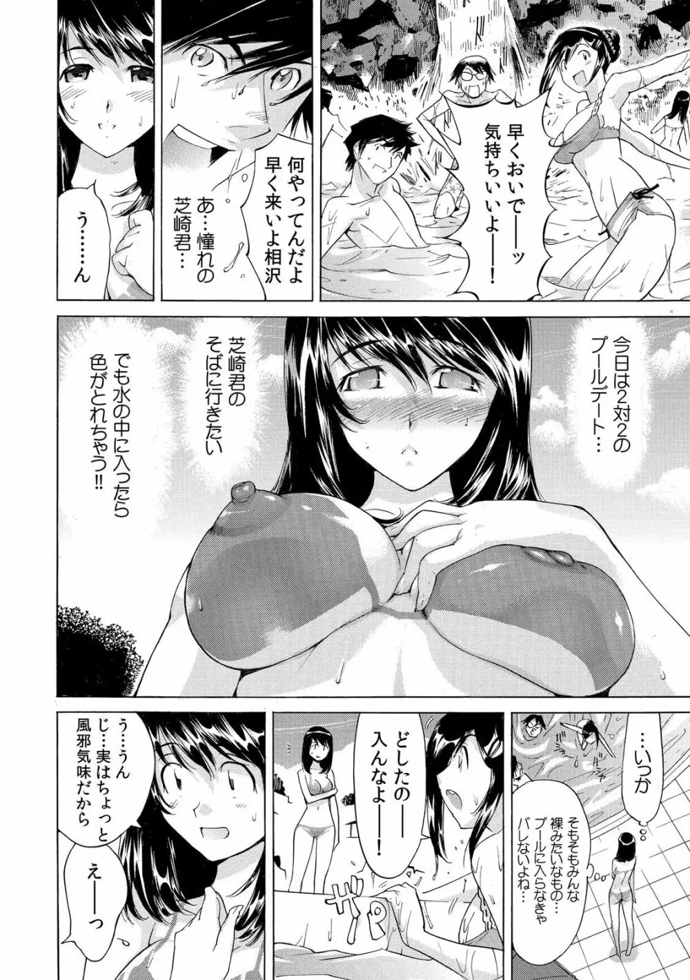 ヤバい!! ハダカで電車に乗っちゃった~ほとんどモロ出しボディペインティング~(1-22) Page.44