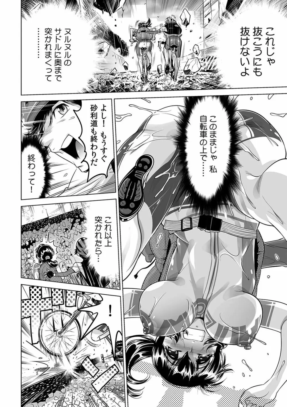 ヤバい!! ハダカで電車に乗っちゃった~ほとんどモロ出しボディペインティング~(1-22) Page.441