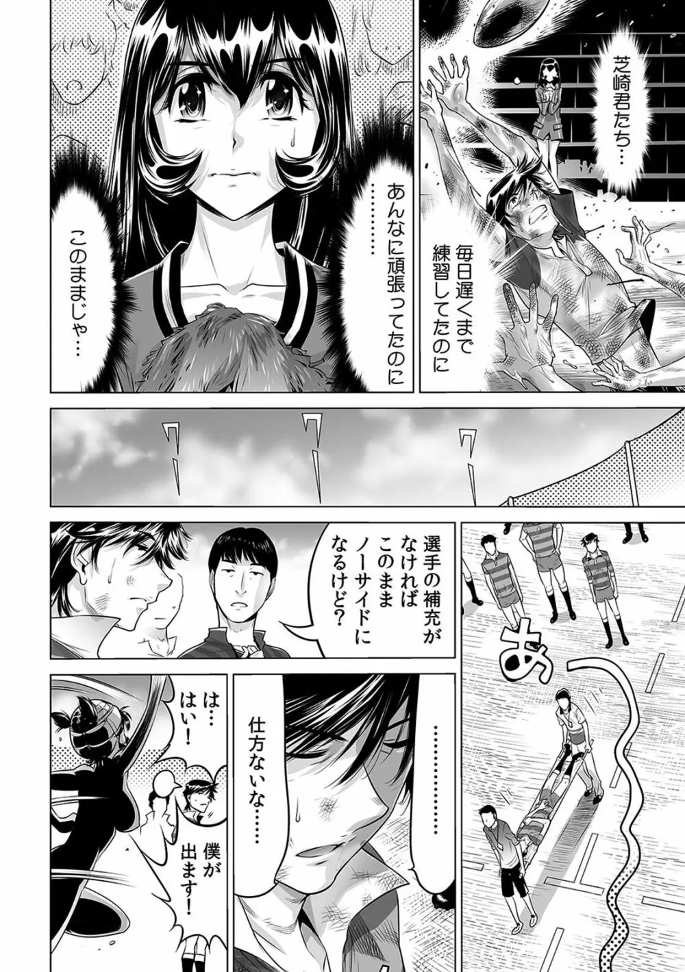 ヤバい!! ハダカで電車に乗っちゃった~ほとんどモロ出しボディペインティング~(1-22) Page.447