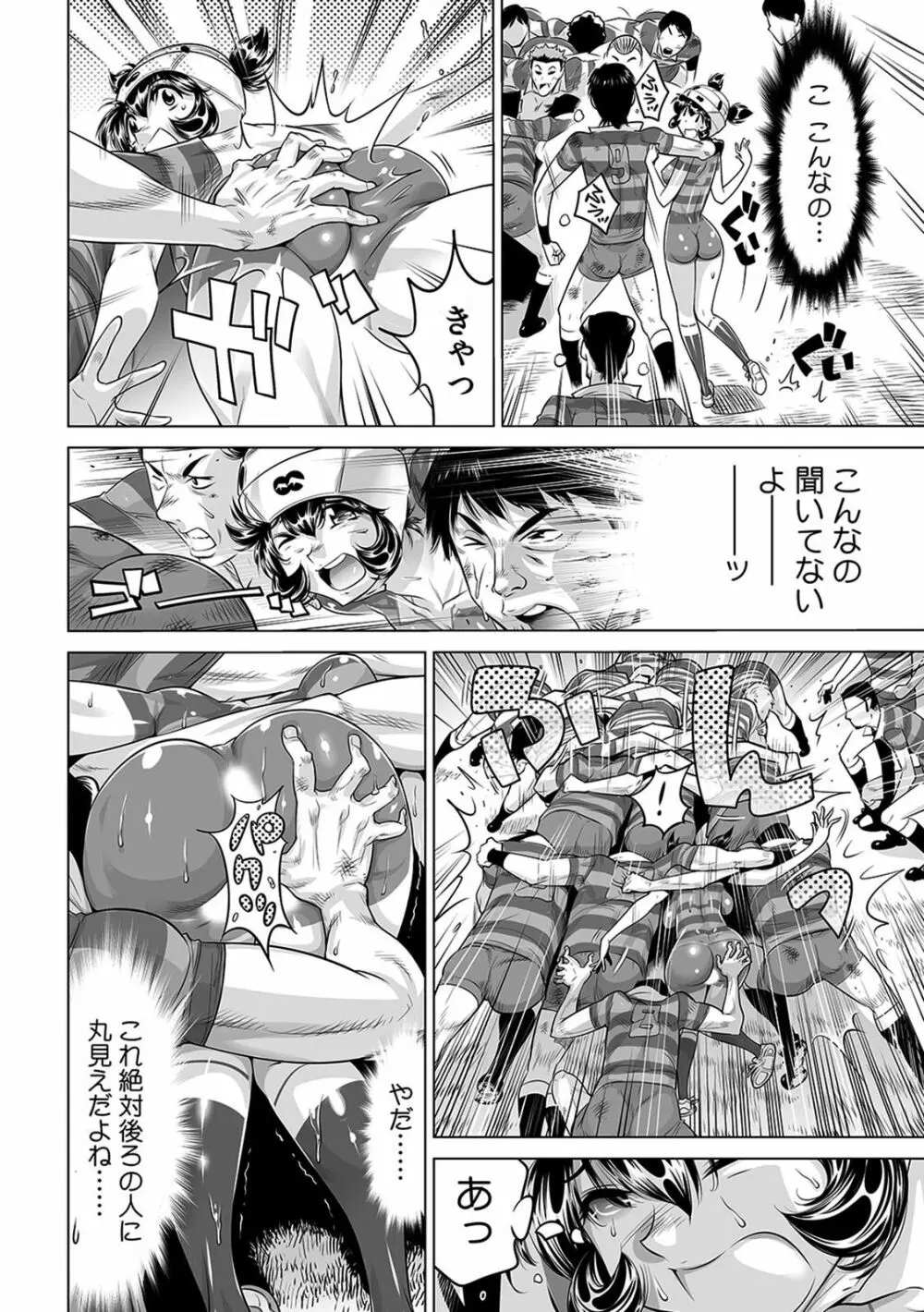 ヤバい!! ハダカで電車に乗っちゃった~ほとんどモロ出しボディペインティング~(1-22) Page.451