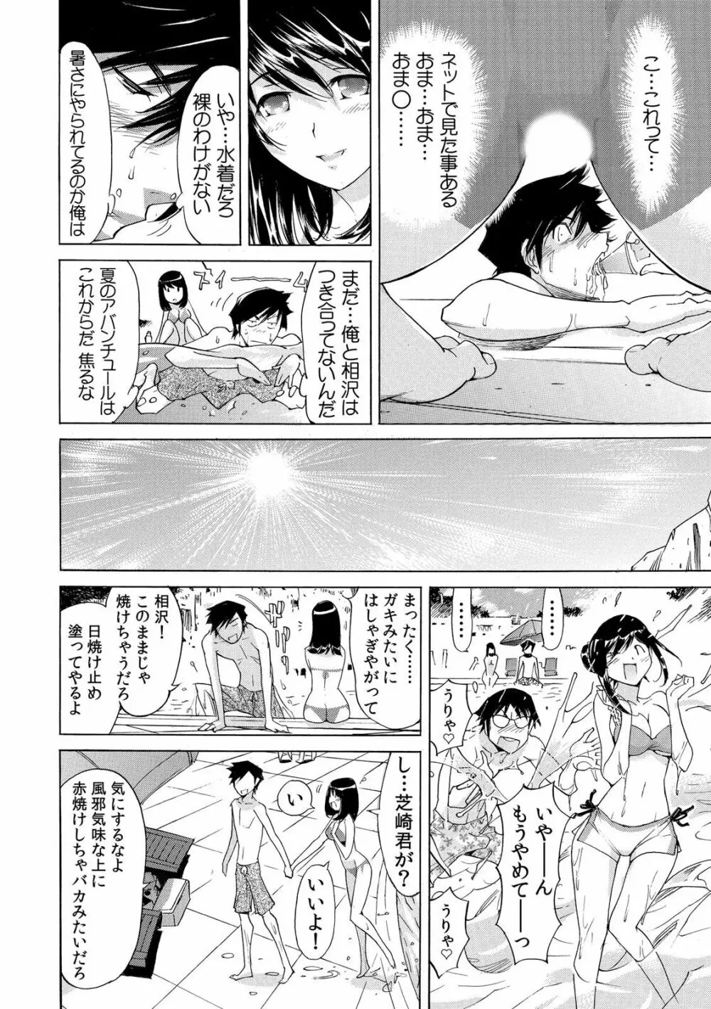 ヤバい!! ハダカで電車に乗っちゃった~ほとんどモロ出しボディペインティング~(1-22) Page.46