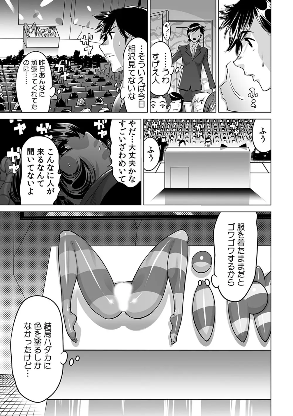 ヤバい!! ハダカで電車に乗っちゃった~ほとんどモロ出しボディペインティング~(1-22) Page.468