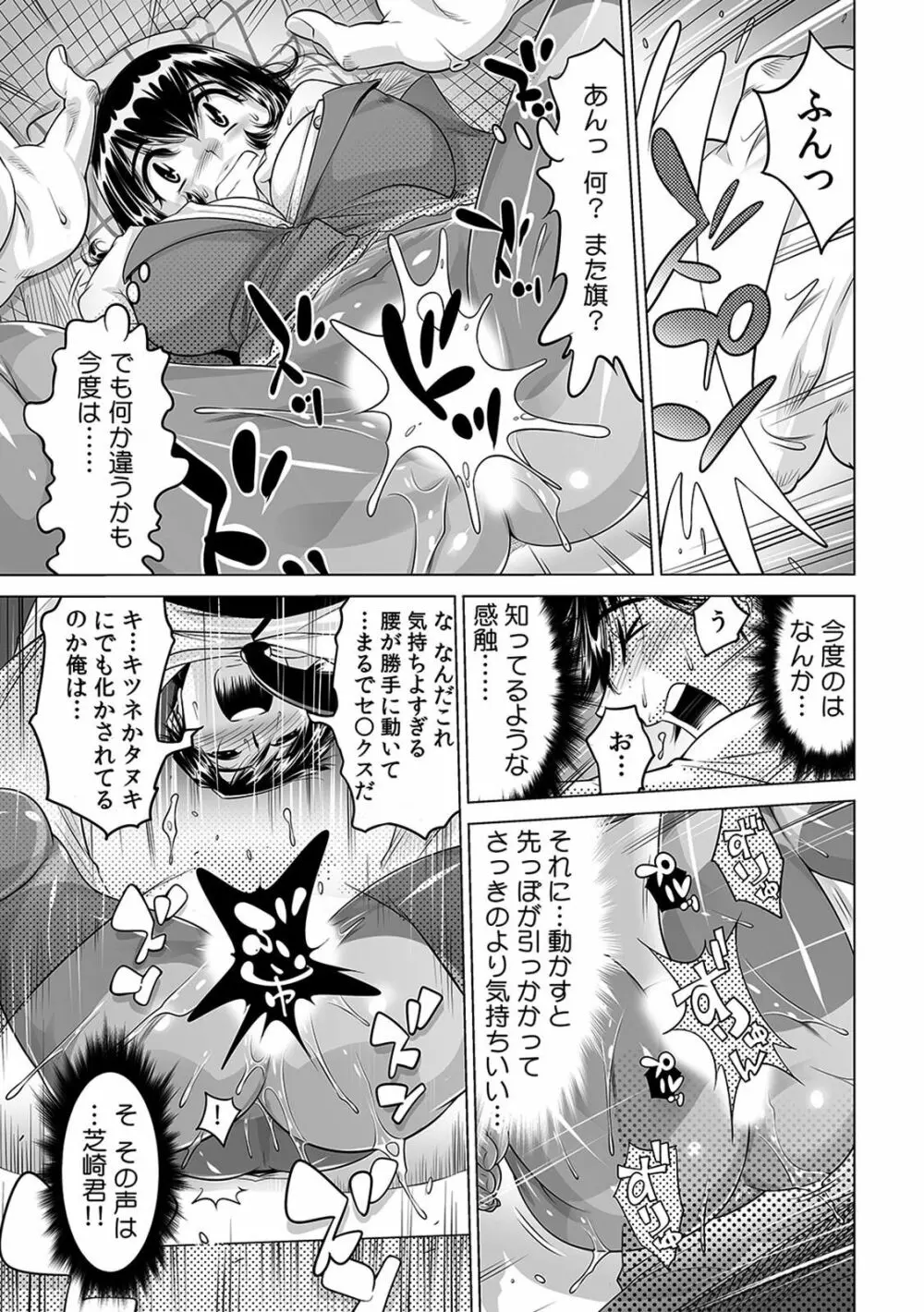 ヤバい!! ハダカで電車に乗っちゃった~ほとんどモロ出しボディペインティング~(1-22) Page.480