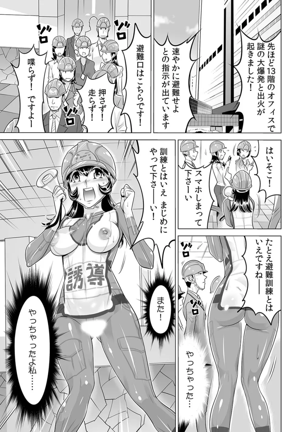 ヤバい!! ハダカで電車に乗っちゃった~ほとんどモロ出しボディペインティング~(1-22) Page.484