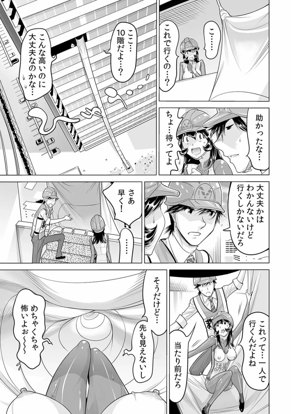 ヤバい!! ハダカで電車に乗っちゃった~ほとんどモロ出しボディペインティング~(1-22) Page.496