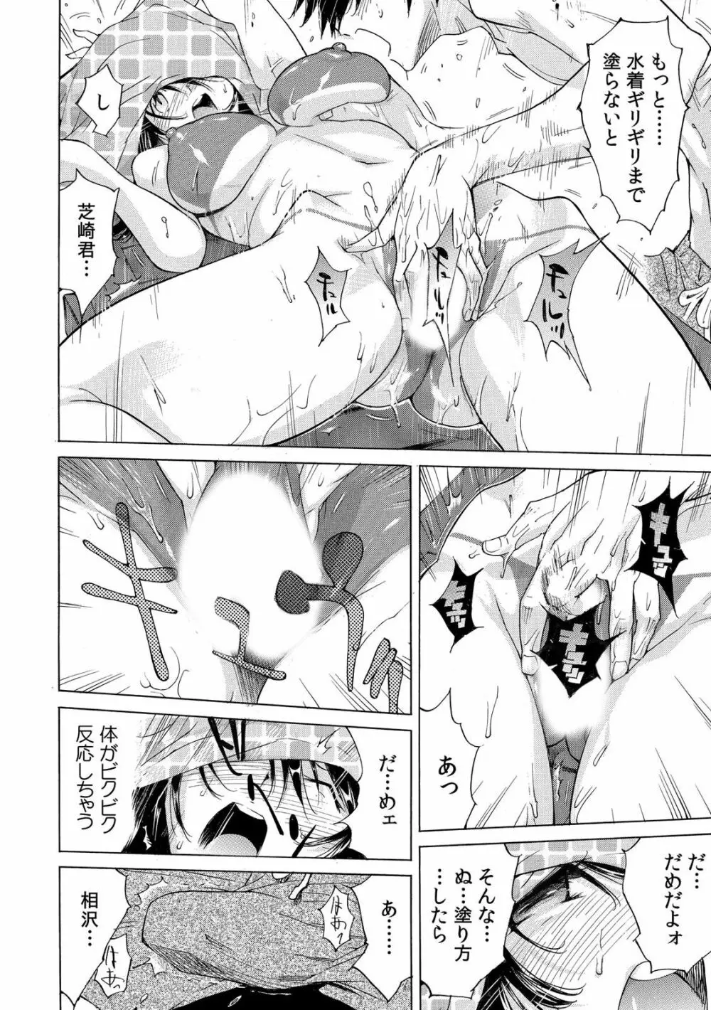 ヤバい!! ハダカで電車に乗っちゃった~ほとんどモロ出しボディペインティング~(1-22) Page.50