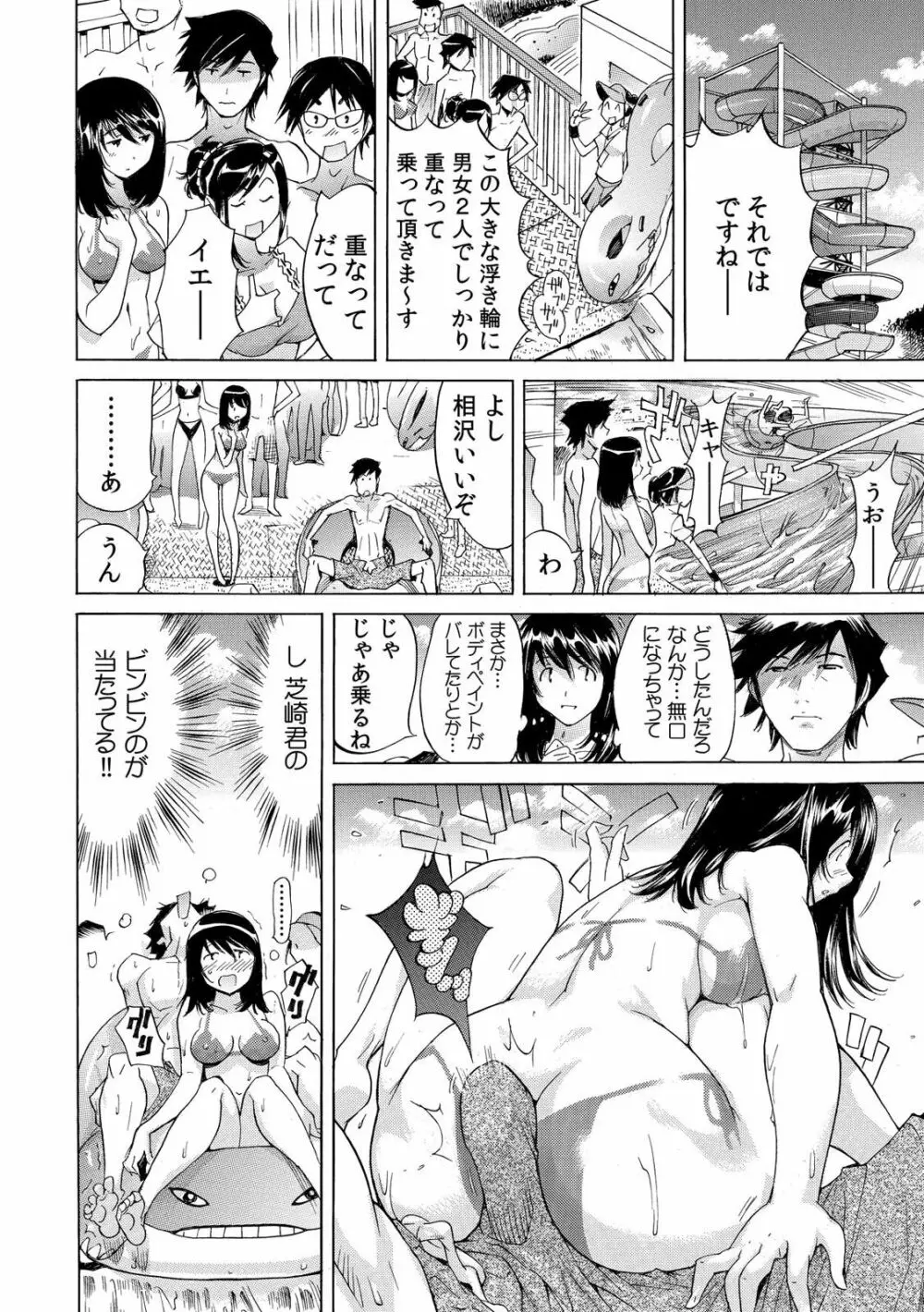 ヤバい!! ハダカで電車に乗っちゃった~ほとんどモロ出しボディペインティング~(1-22) Page.52