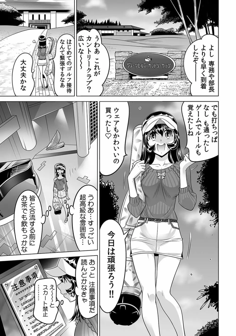 ヤバい!! ハダカで電車に乗っちゃった~ほとんどモロ出しボディペインティング~(1-22) Page.524