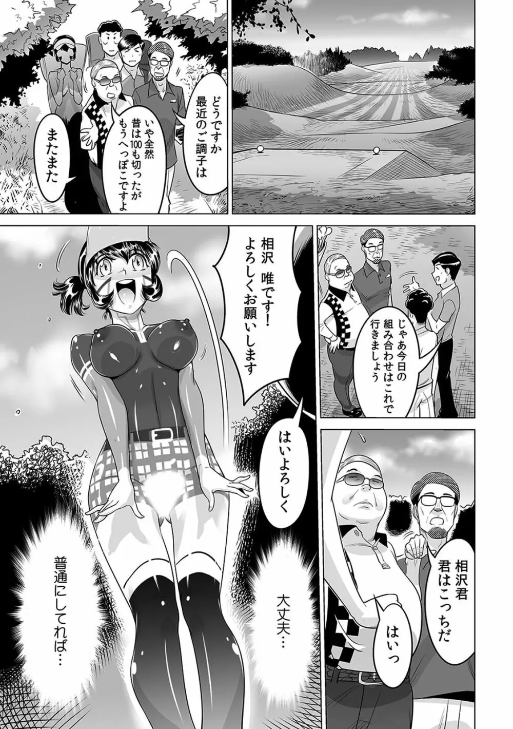 ヤバい!! ハダカで電車に乗っちゃった~ほとんどモロ出しボディペインティング~(1-22) Page.526