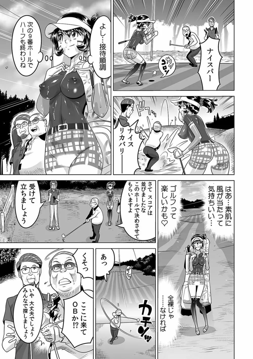 ヤバい!! ハダカで電車に乗っちゃった~ほとんどモロ出しボディペインティング~(1-22) Page.528