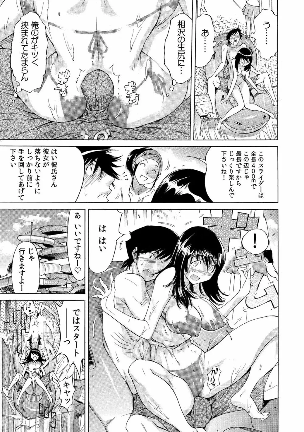 ヤバい!! ハダカで電車に乗っちゃった~ほとんどモロ出しボディペインティング~(1-22) Page.53