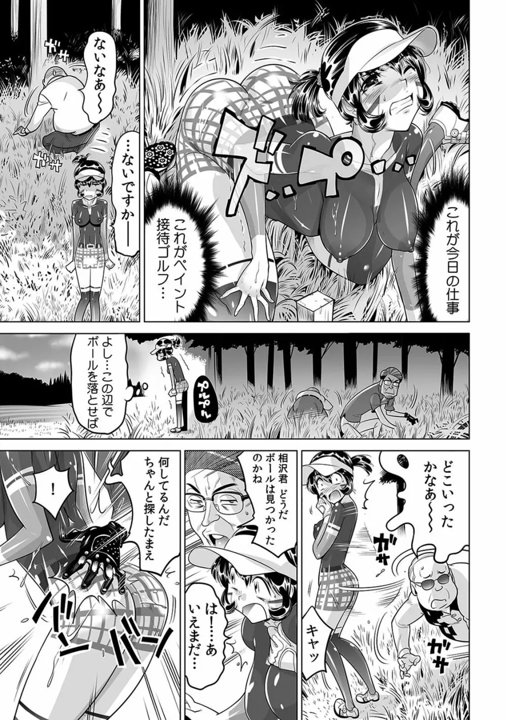 ヤバい!! ハダカで電車に乗っちゃった~ほとんどモロ出しボディペインティング~(1-22) Page.530