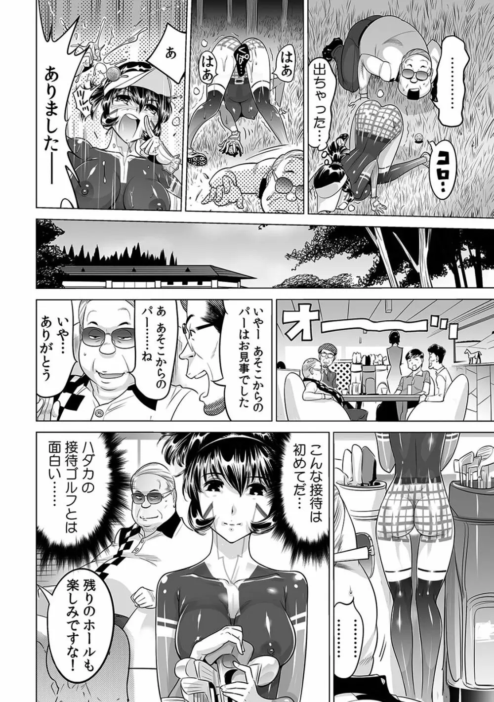 ヤバい!! ハダカで電車に乗っちゃった~ほとんどモロ出しボディペインティング~(1-22) Page.533