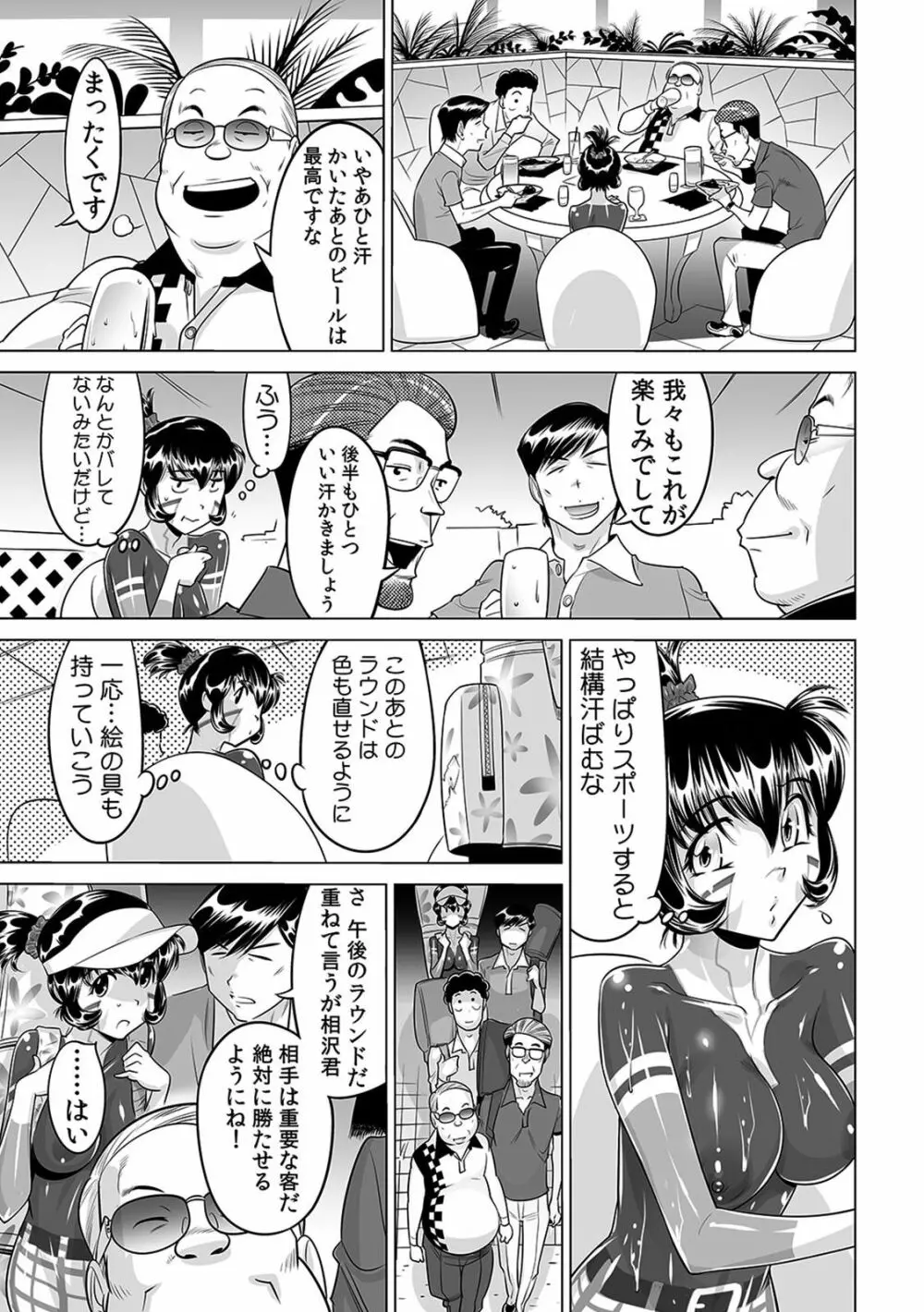ヤバい!! ハダカで電車に乗っちゃった~ほとんどモロ出しボディペインティング~(1-22) Page.534