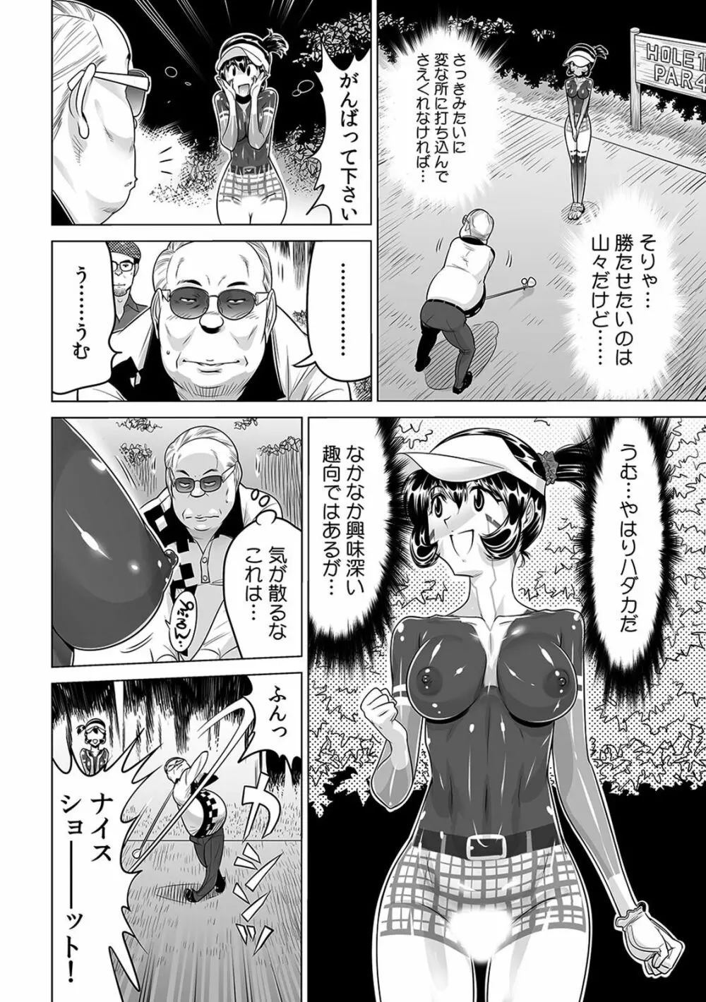 ヤバい!! ハダカで電車に乗っちゃった~ほとんどモロ出しボディペインティング~(1-22) Page.535