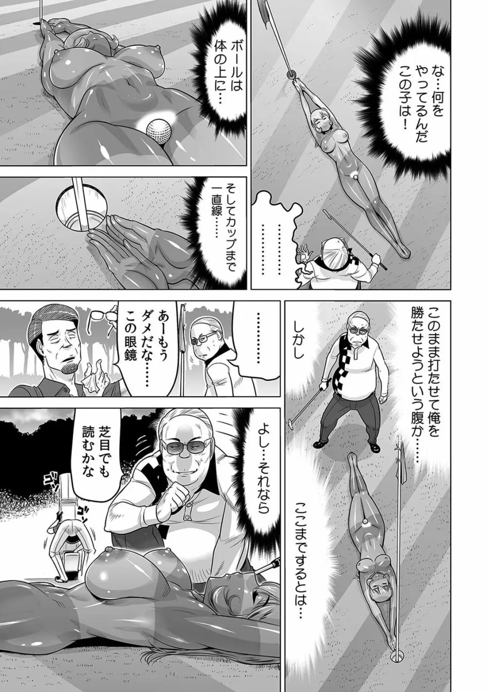 ヤバい!! ハダカで電車に乗っちゃった~ほとんどモロ出しボディペインティング~(1-22) Page.538