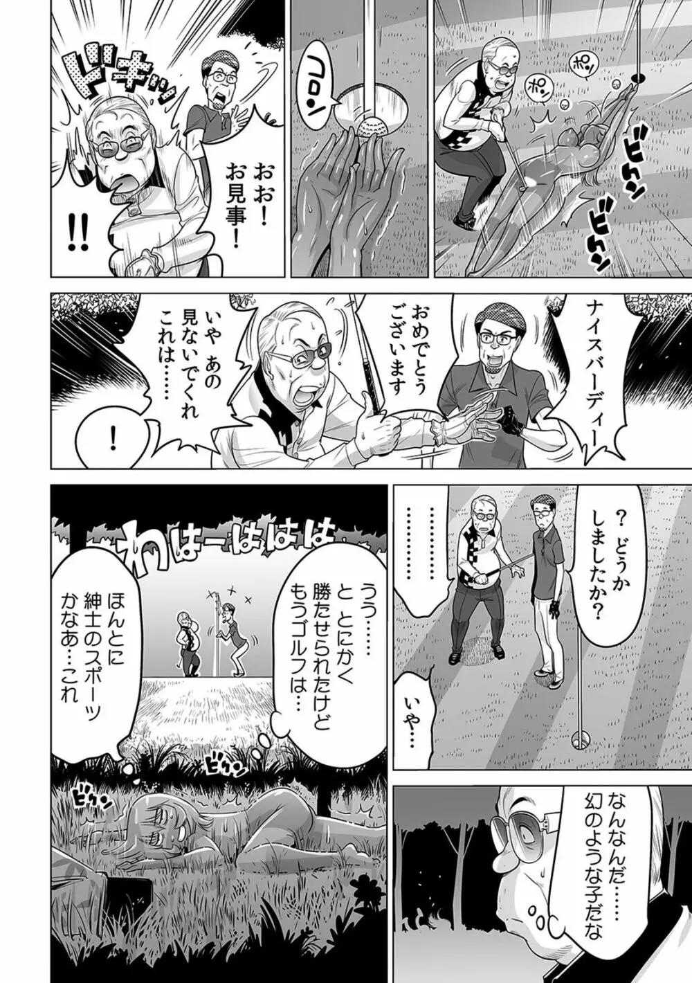 ヤバい!! ハダカで電車に乗っちゃった~ほとんどモロ出しボディペインティング~(1-22) Page.543