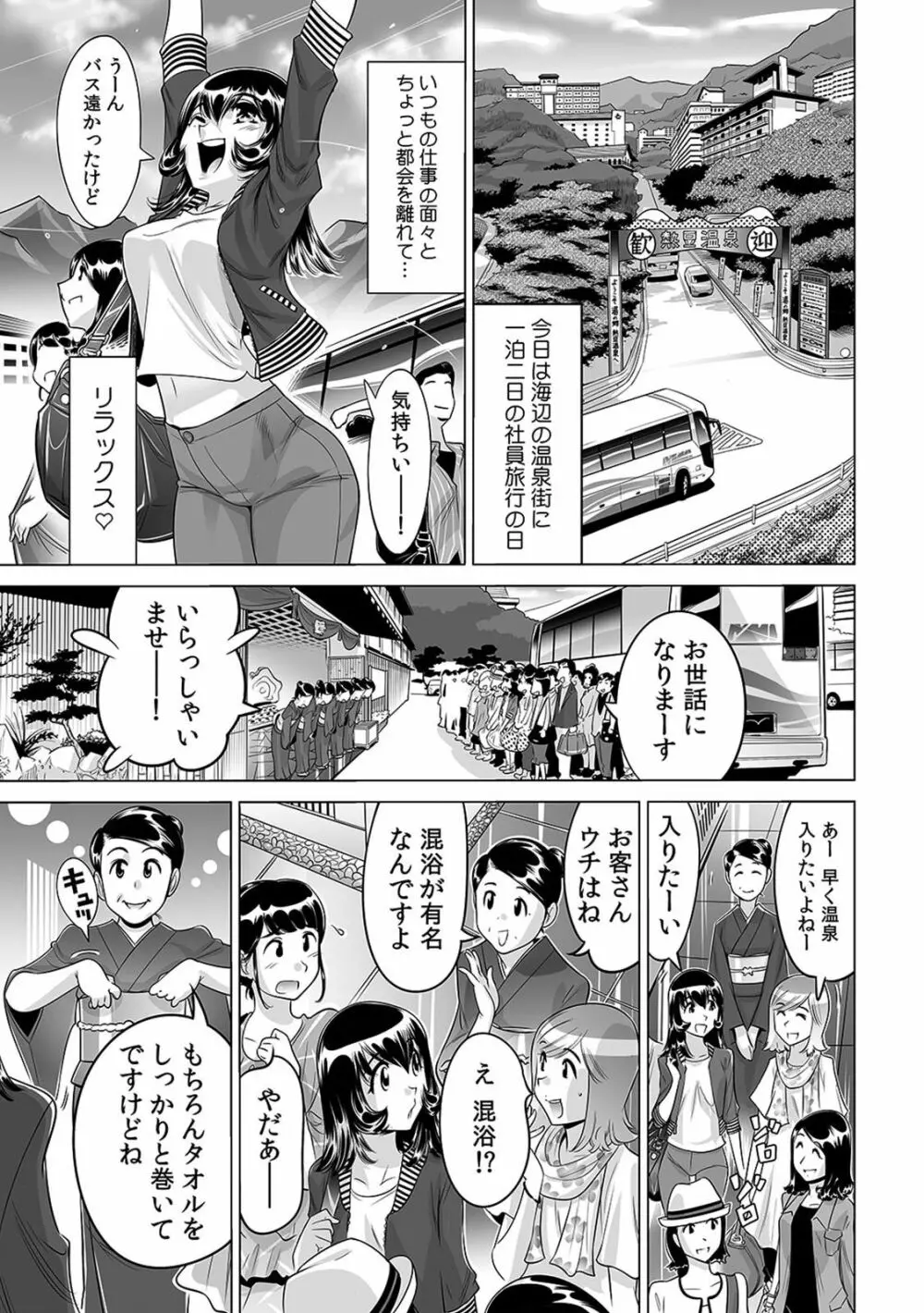 ヤバい!! ハダカで電車に乗っちゃった~ほとんどモロ出しボディペインティング~(1-22) Page.544