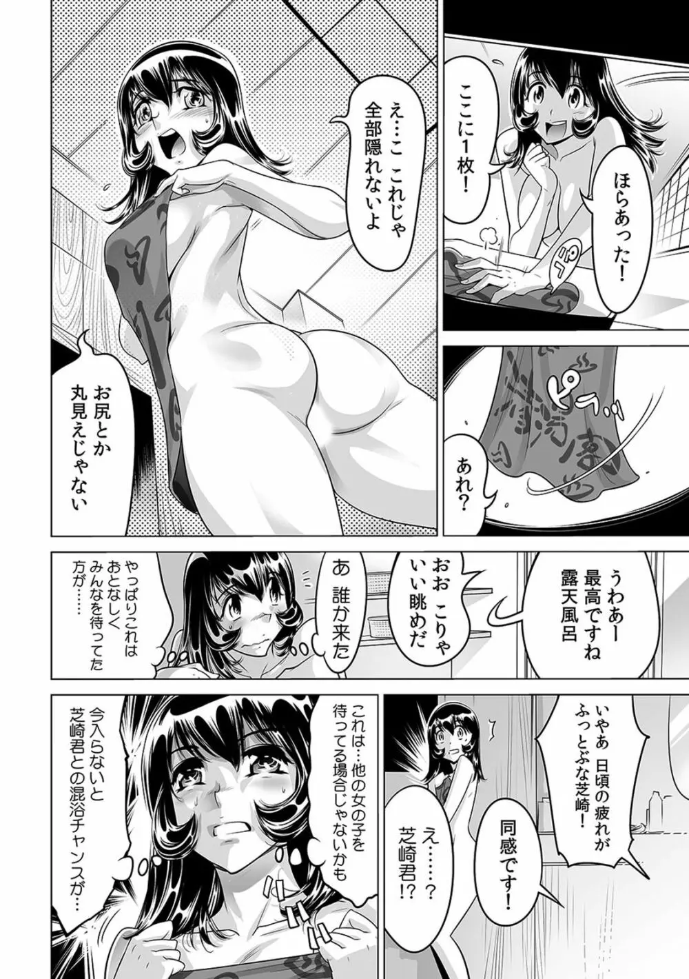 ヤバい!! ハダカで電車に乗っちゃった~ほとんどモロ出しボディペインティング~(1-22) Page.547