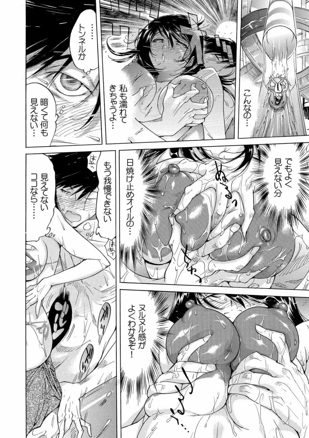 ヤバい!! ハダカで電車に乗っちゃった~ほとんどモロ出しボディペインティング~(1-22) Page.56