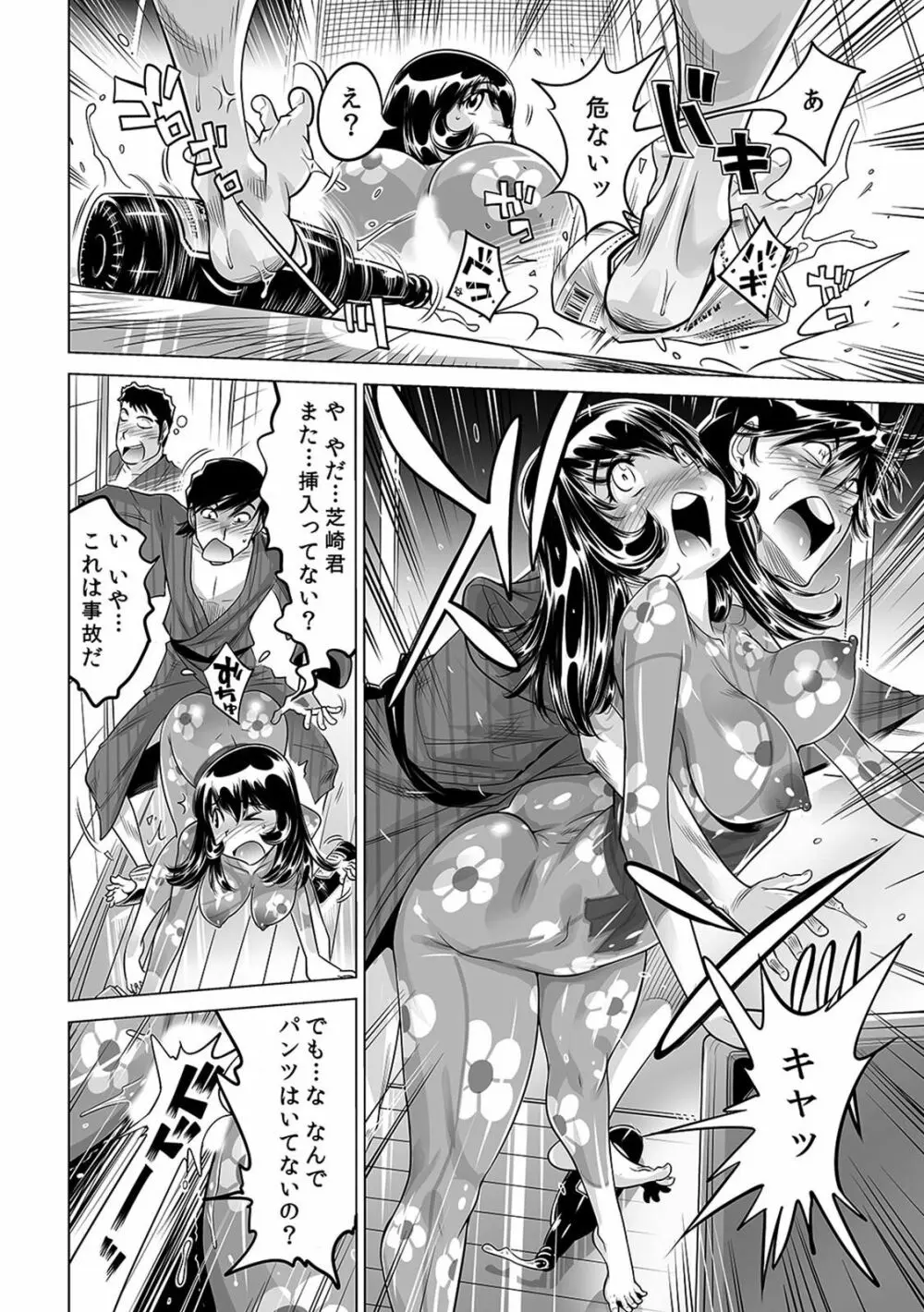 ヤバい!! ハダカで電車に乗っちゃった~ほとんどモロ出しボディペインティング~(1-22) Page.561