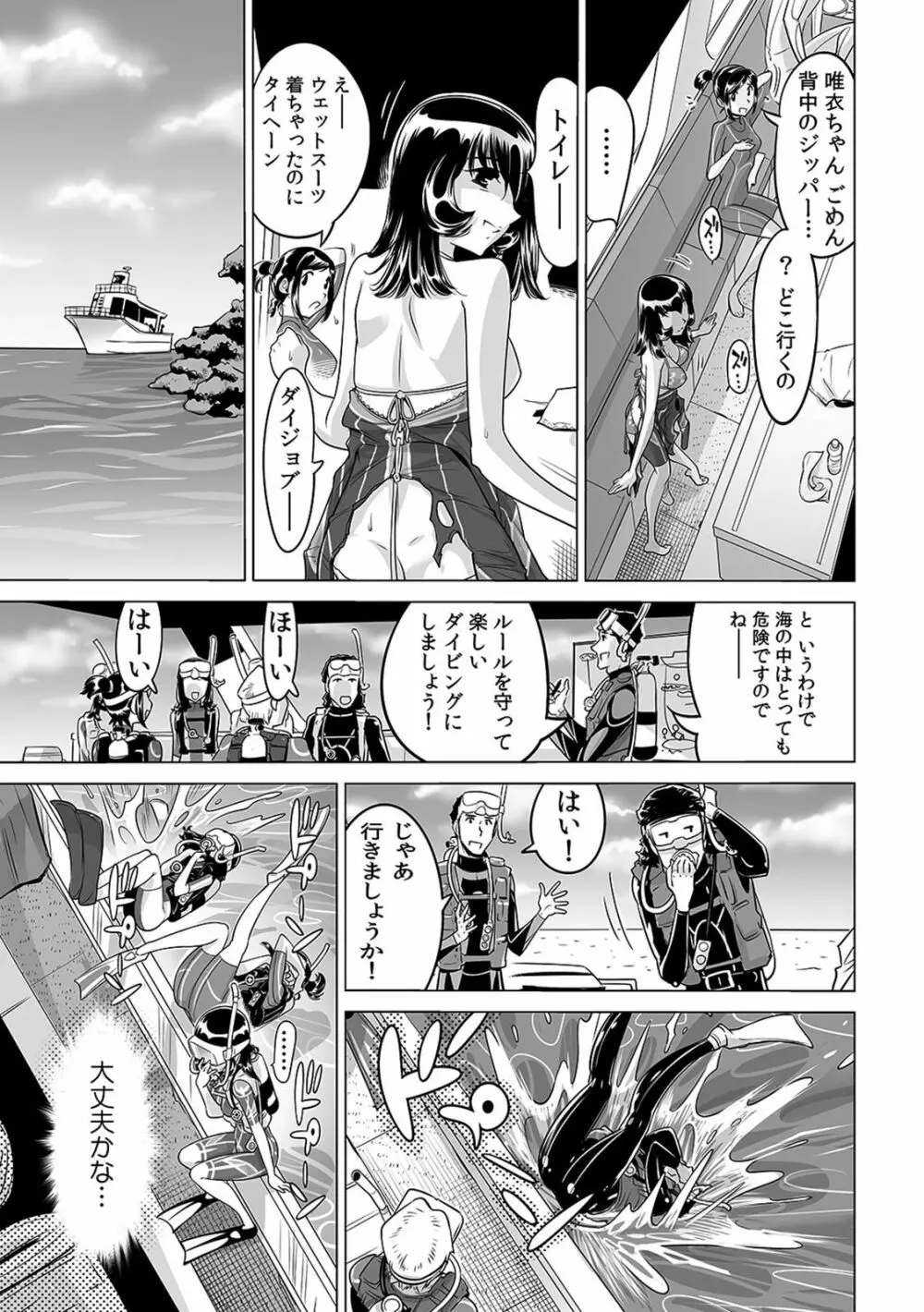 ヤバい!! ハダカで電車に乗っちゃった~ほとんどモロ出しボディペインティング~(1-22) Page.566