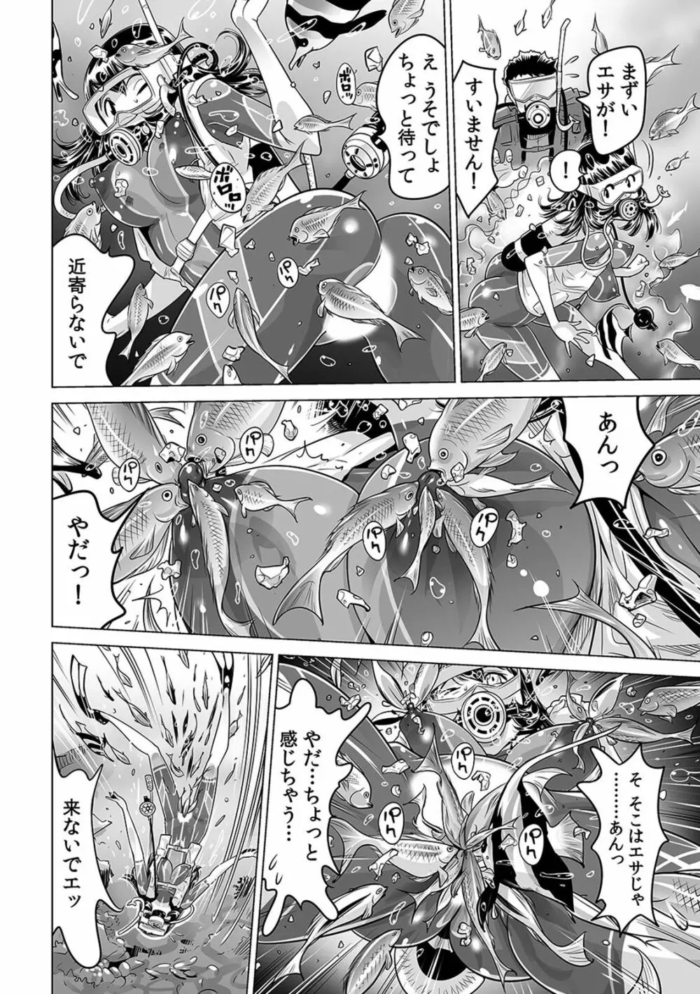 ヤバい!! ハダカで電車に乗っちゃった~ほとんどモロ出しボディペインティング~(1-22) Page.569