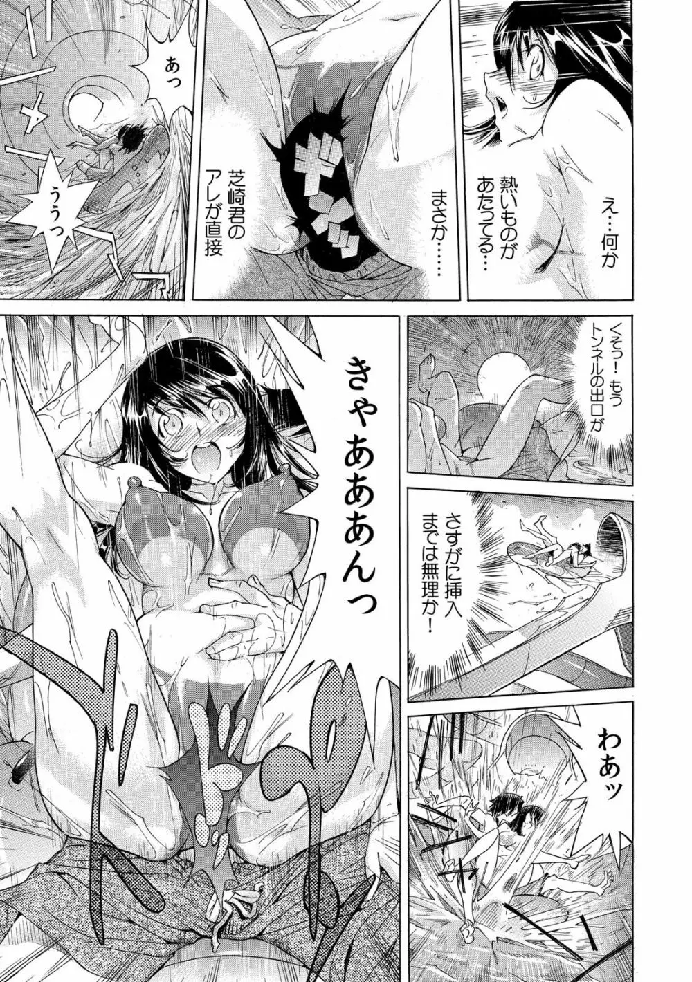 ヤバい!! ハダカで電車に乗っちゃった~ほとんどモロ出しボディペインティング~(1-22) Page.57