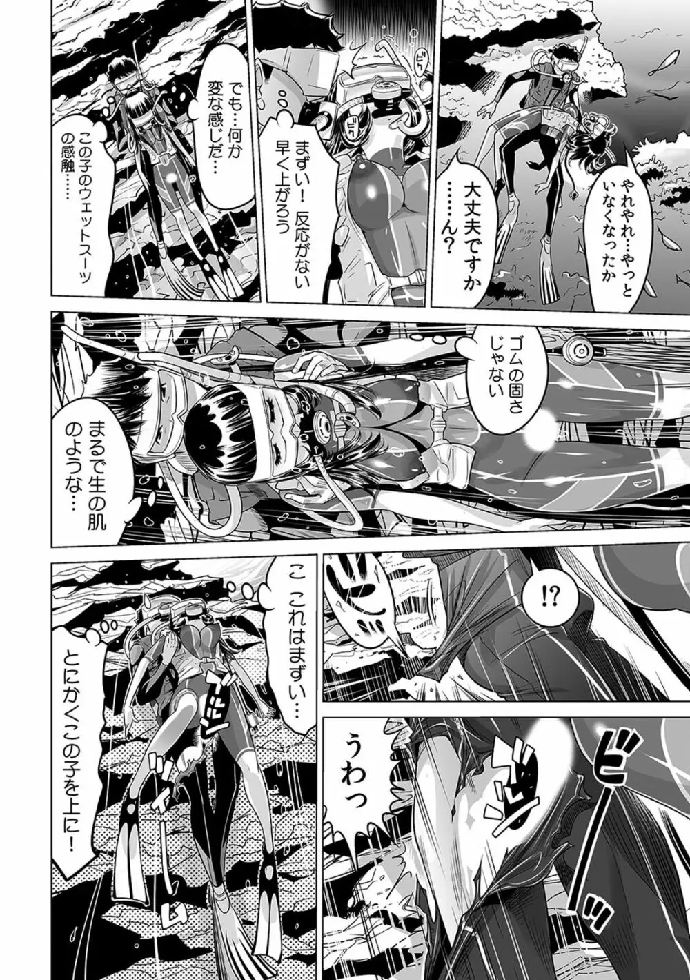 ヤバい!! ハダカで電車に乗っちゃった~ほとんどモロ出しボディペインティング~(1-22) Page.573
