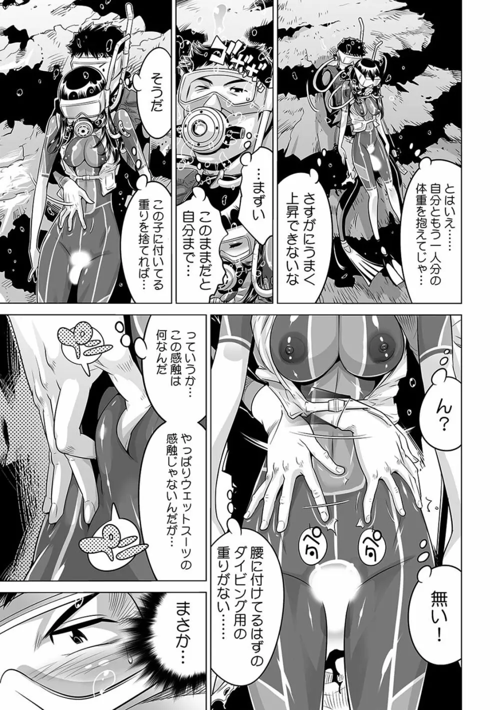 ヤバい!! ハダカで電車に乗っちゃった~ほとんどモロ出しボディペインティング~(1-22) Page.574