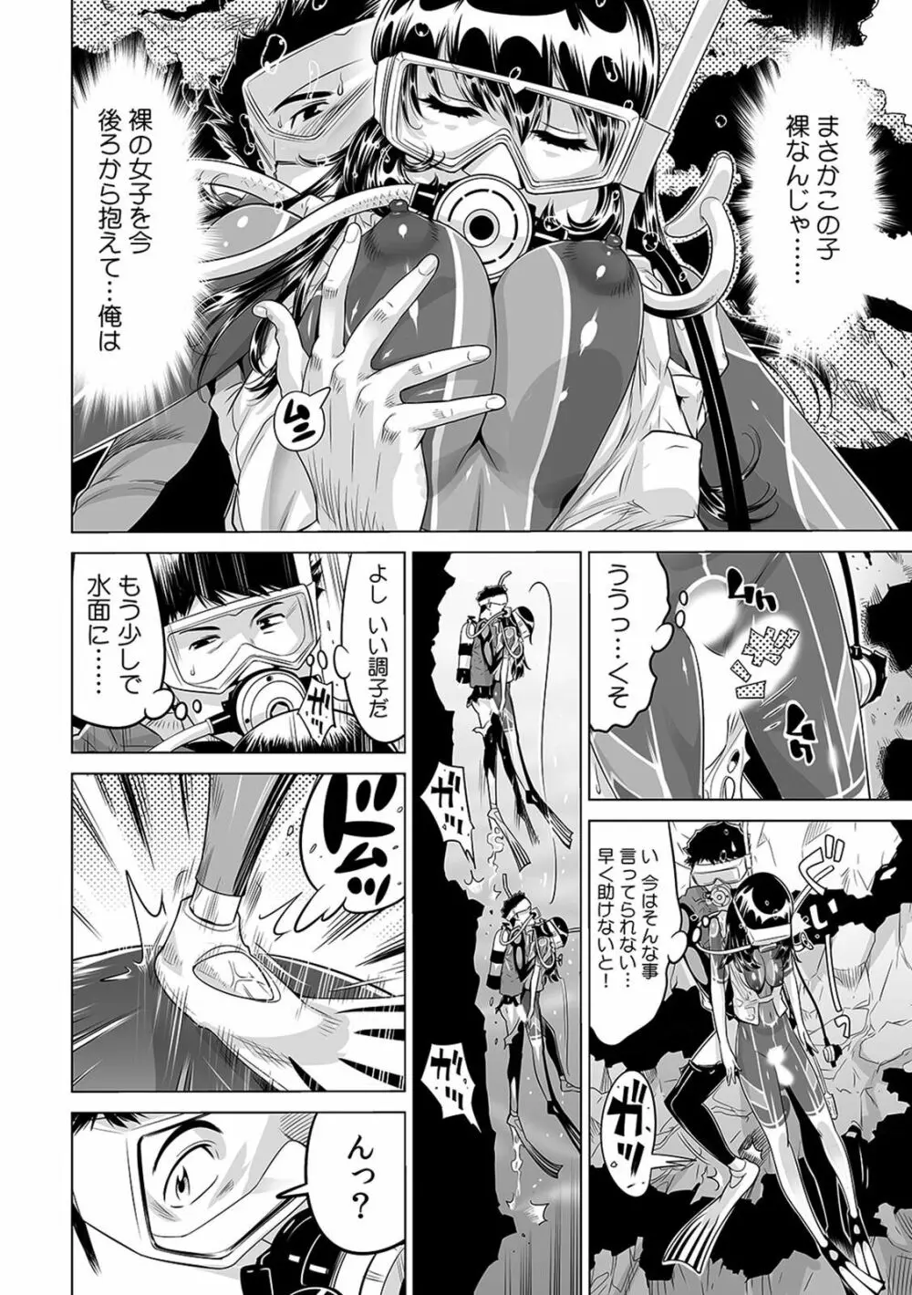 ヤバい!! ハダカで電車に乗っちゃった~ほとんどモロ出しボディペインティング~(1-22) Page.575
