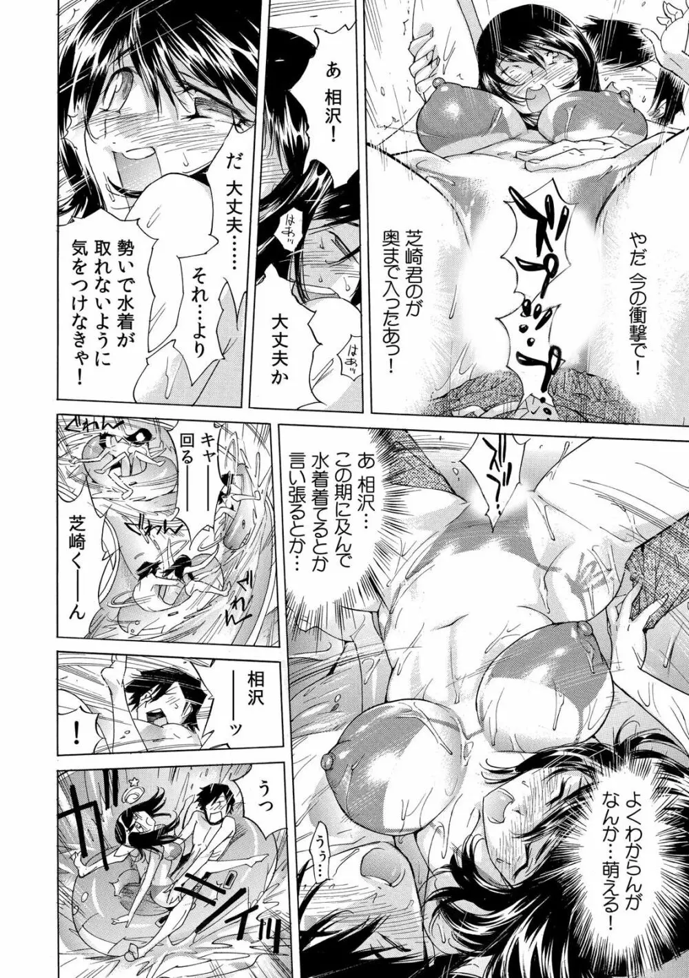 ヤバい!! ハダカで電車に乗っちゃった~ほとんどモロ出しボディペインティング~(1-22) Page.58