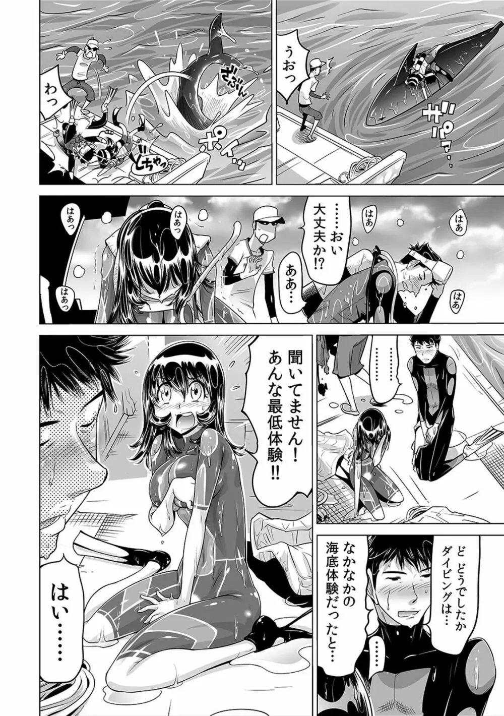 ヤバい!! ハダカで電車に乗っちゃった~ほとんどモロ出しボディペインティング~(1-22) Page.583