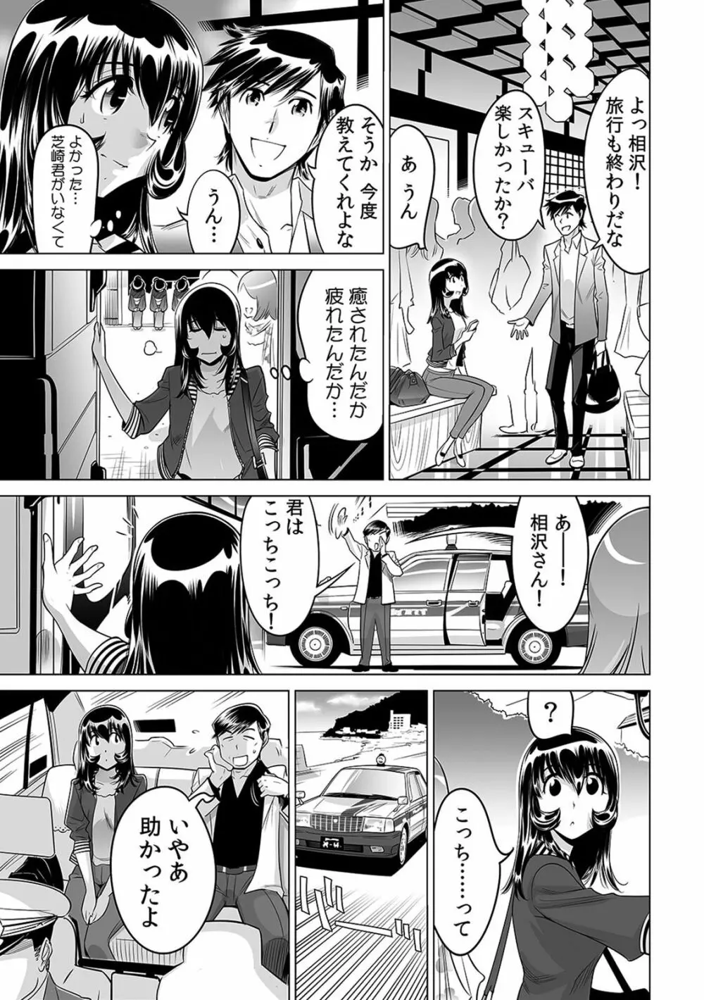 ヤバい!! ハダカで電車に乗っちゃった~ほとんどモロ出しボディペインティング~(1-22) Page.584