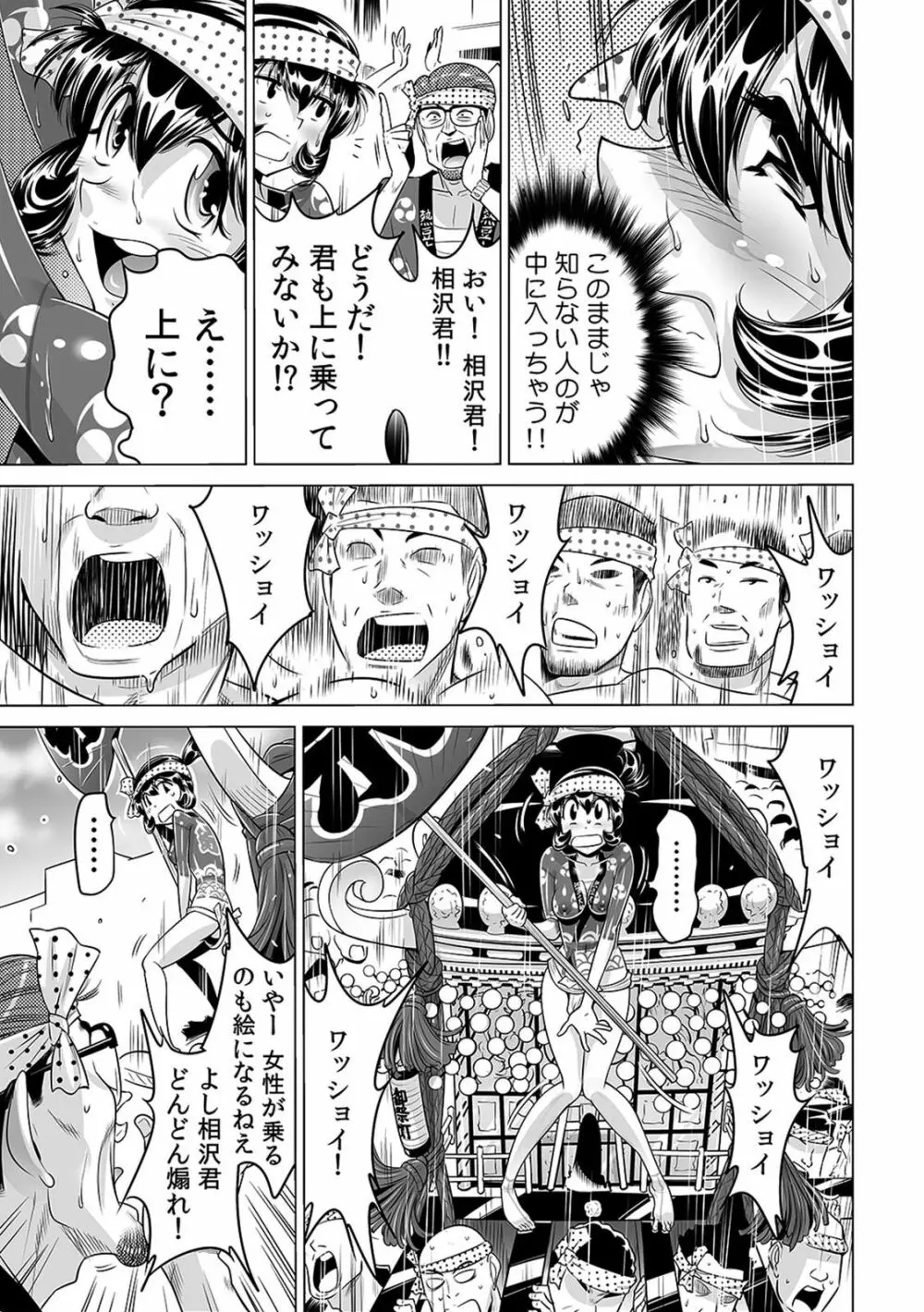 ヤバい!! ハダカで電車に乗っちゃった~ほとんどモロ出しボディペインティング~(1-22) Page.594