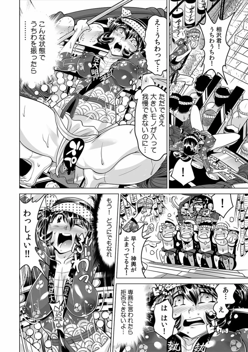 ヤバい!! ハダカで電車に乗っちゃった~ほとんどモロ出しボディペインティング~(1-22) Page.599