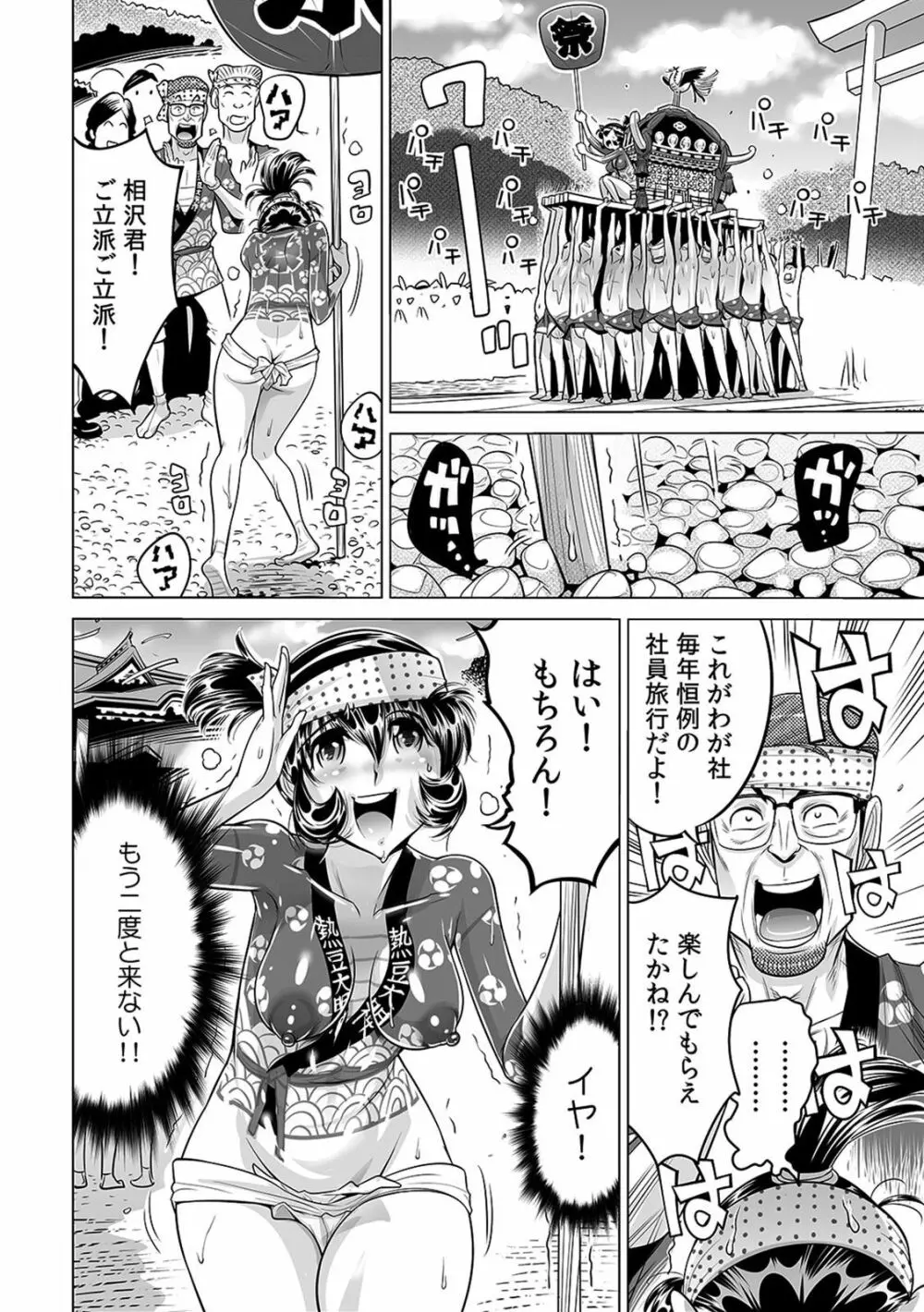 ヤバい!! ハダカで電車に乗っちゃった~ほとんどモロ出しボディペインティング~(1-22) Page.603