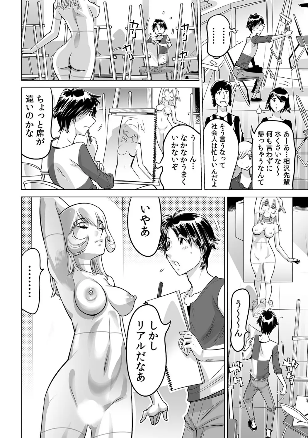 ヤバい!! ハダカで電車に乗っちゃった~ほとんどモロ出しボディペインティング~(1-22) Page.609