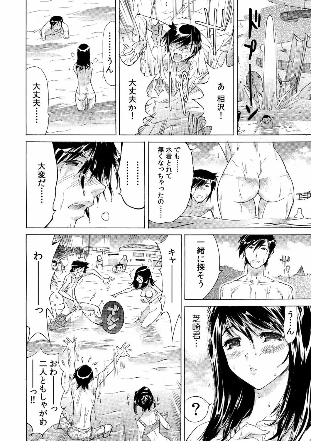 ヤバい!! ハダカで電車に乗っちゃった~ほとんどモロ出しボディペインティング~(1-22) Page.62