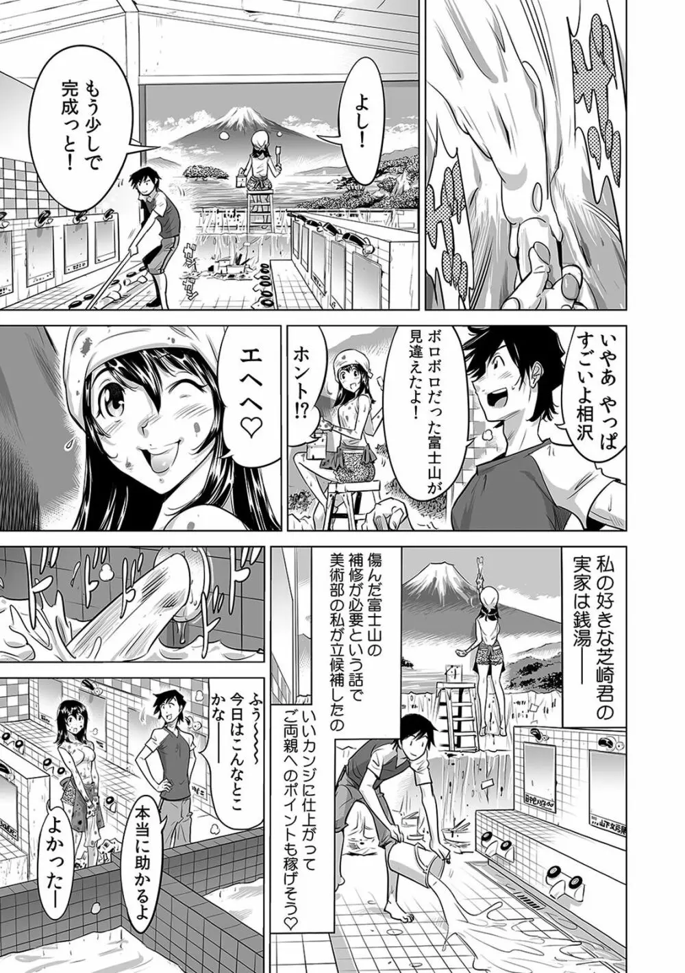 ヤバい!! ハダカで電車に乗っちゃった~ほとんどモロ出しボディペインティング~(1-22) Page.63