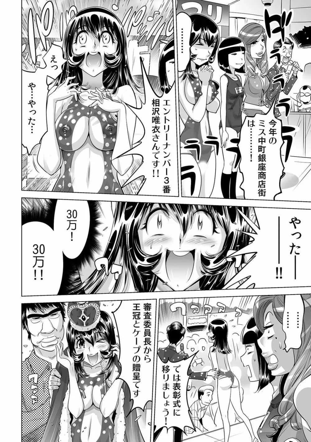 ヤバい!! ハダカで電車に乗っちゃった~ほとんどモロ出しボディペインティング~(1-22) Page.635