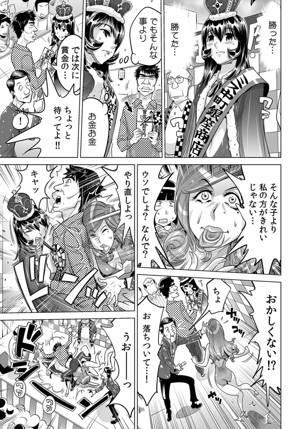ヤバい!! ハダカで電車に乗っちゃった~ほとんどモロ出しボディペインティング~(1-22) Page.636
