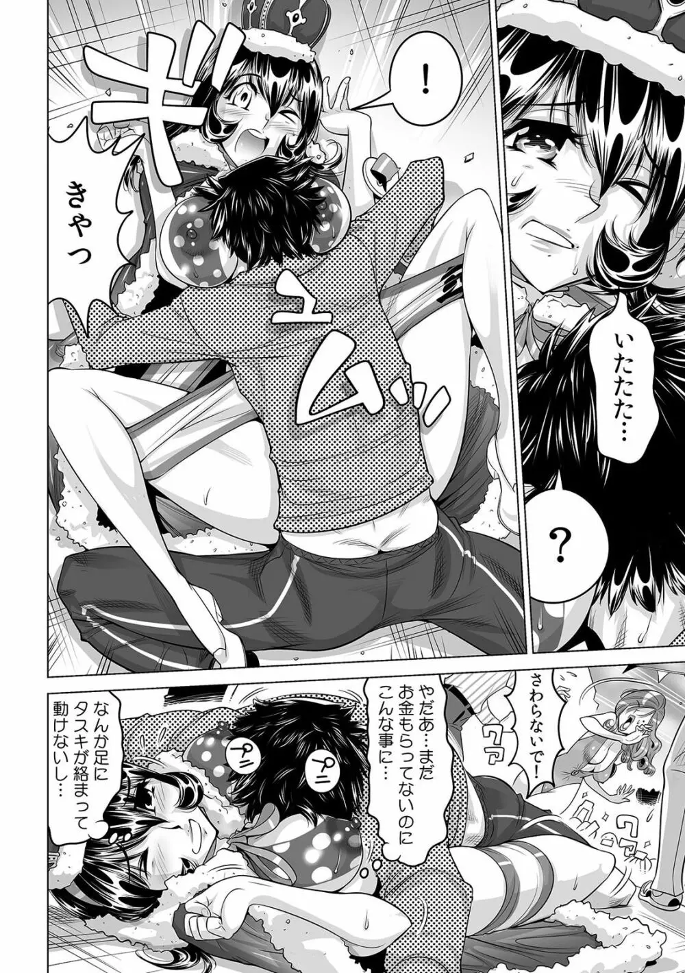 ヤバい!! ハダカで電車に乗っちゃった~ほとんどモロ出しボディペインティング~(1-22) Page.637