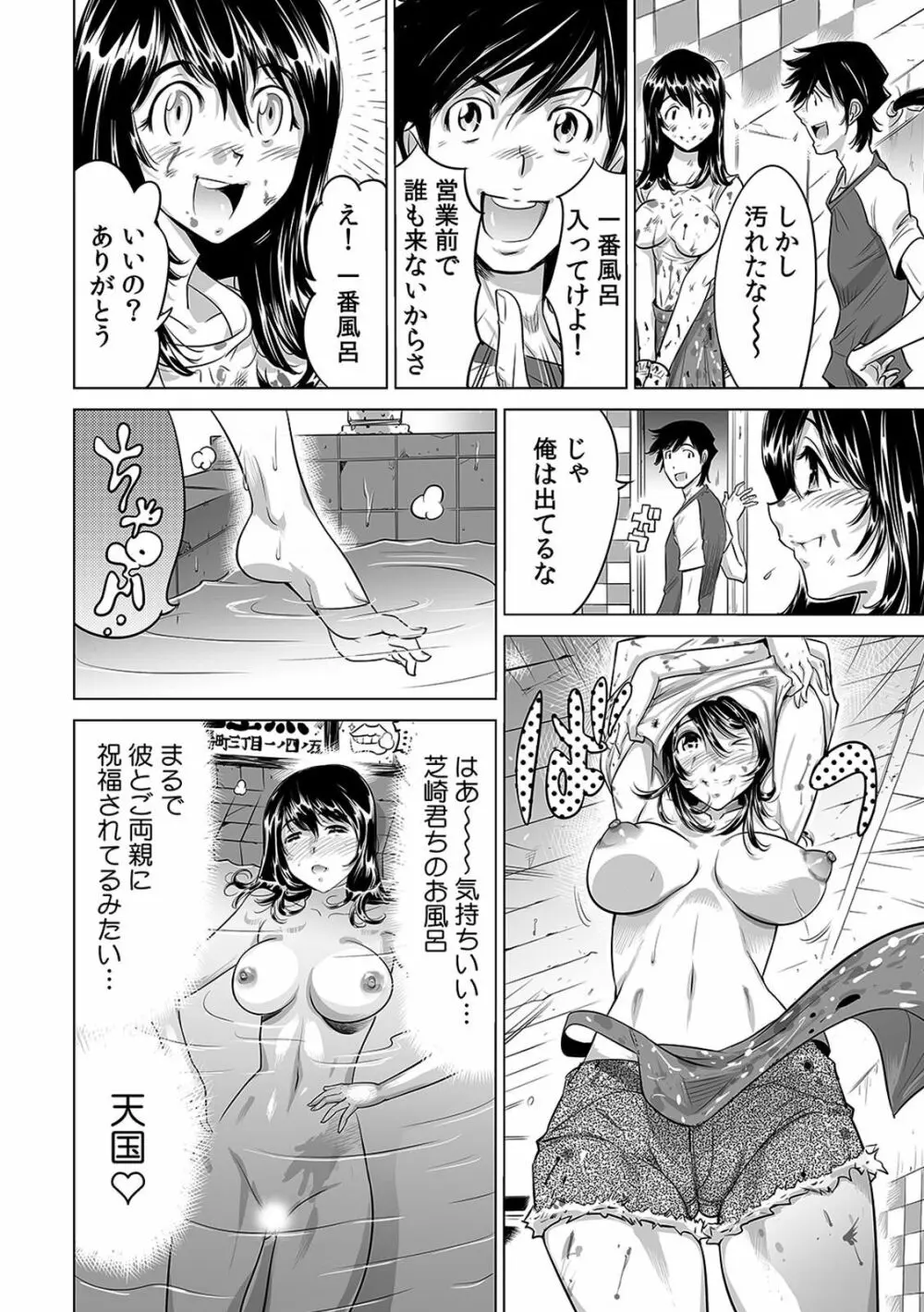 ヤバい!! ハダカで電車に乗っちゃった~ほとんどモロ出しボディペインティング~(1-22) Page.64