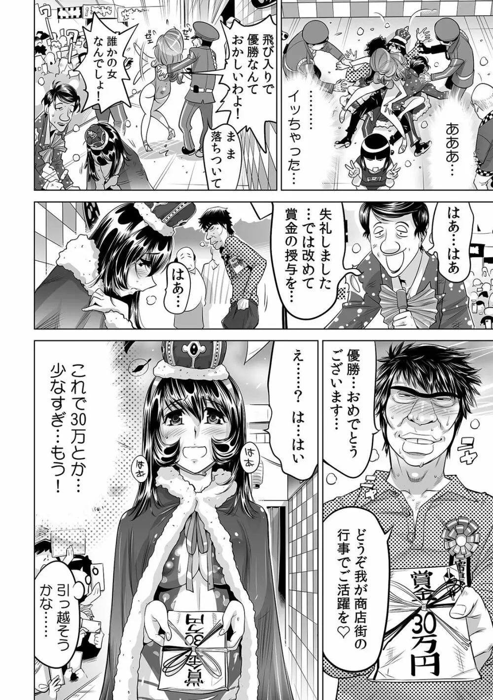 ヤバい!! ハダカで電車に乗っちゃった~ほとんどモロ出しボディペインティング~(1-22) Page.643