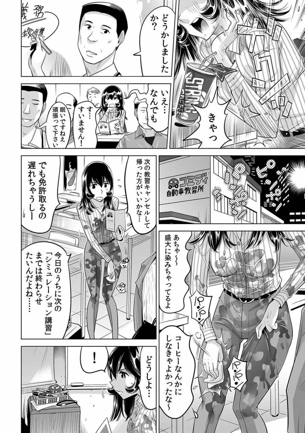 ヤバい!! ハダカで電車に乗っちゃった~ほとんどモロ出しボディペインティング~(1-22) Page.647