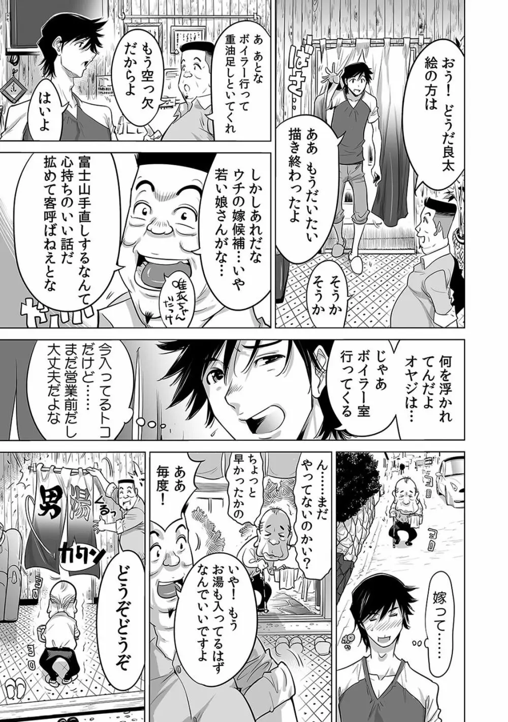 ヤバい!! ハダカで電車に乗っちゃった~ほとんどモロ出しボディペインティング~(1-22) Page.65
